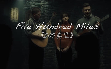500miles吉他谱_D调_变调夹7品_完形吉他