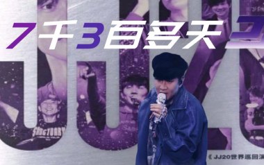 7千3百多天吉他谱_林俊杰_C调_变调夹不夹_浪淘沙