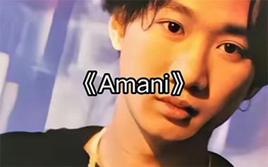 Amani吉他谱_Beyond_C调_变调夹不夹_无限延音