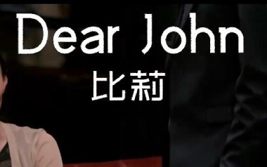 Dear-John吉他谱_比莉_C调_变调夹5品_无限延音