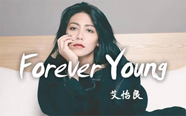 Forever-Young吉他谱_艾怡良_C调_变调夹不夹_吴先生TAB
