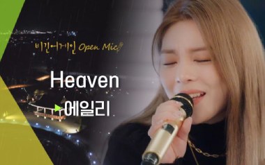 Heaven吉他谱_Ailee_G调_变调夹不夹_濮宇