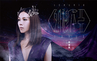 Letting-Go吉他谱_蔡健雅_C调_变调夹2品_无限延音