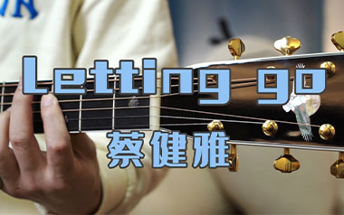 Letting-Go吉他谱_蔡健雅_C调_变调夹2品_山山吉他的教程