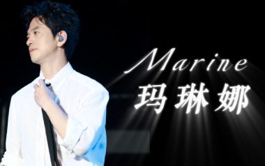 Marine玛琳娜吉他谱_李健_C调_变调夹不夹_指弹中国的教程