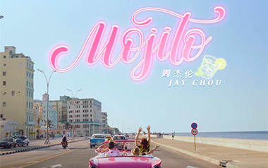 Mojito吉他谱_周杰伦_C调_变调夹不夹_蓝莓吉他