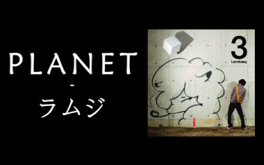 Planet吉他谱_ラムジ_C调_变调夹4品_优卡吉他的教程