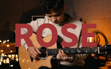 Rose吉他谱_RubenWan_标准调弦_变调夹不夹_大树音乐屋