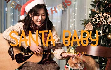 Santa-Baby吉他谱_Daniela-Andrade_D调_变调夹不夹_大树音乐屋的教程