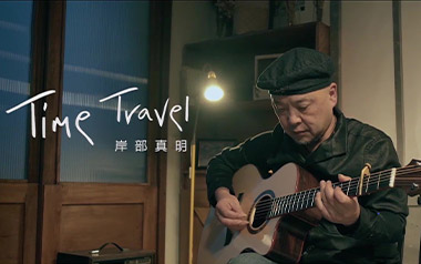 Time-Travel吉他谱_岸部真明_特殊调弦_变调夹3品_网络转载