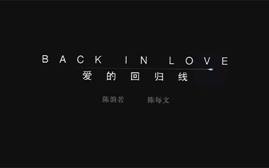 爱的回归线吉他谱_陈韵若_G调_变调夹2品_网络转载