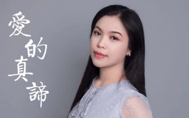 爱的真谛吉他谱_天韵之声_G调_变调夹2品_一颗加菲