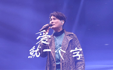 爱就一个字吉他谱_张信哲_C调_变调夹不夹_吉他专家