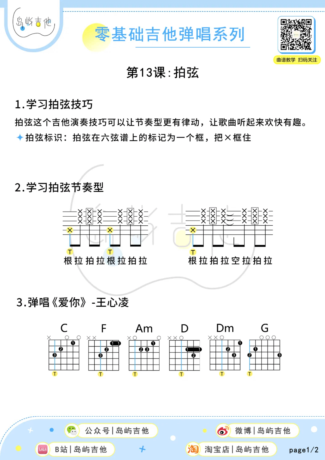 爱你吉他谱2-王心凌