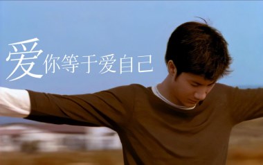 爱你等于爱自己吉他谱_王力宏_G调_变调夹3品_网络转载