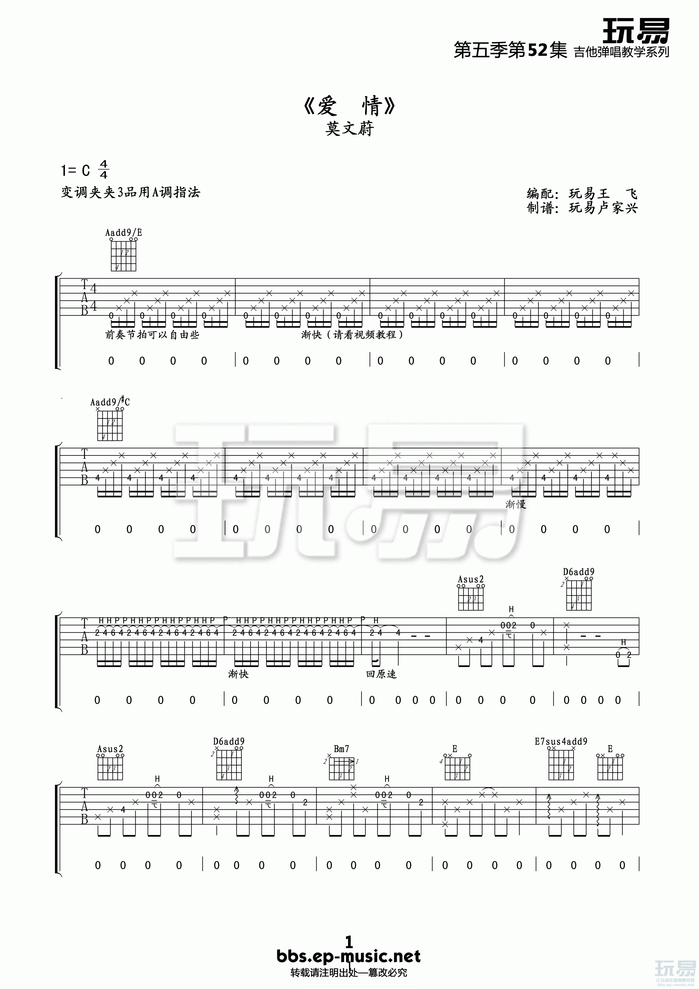 爱情吉他谱1-莫文蔚