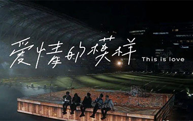 爱情的模样吉他谱_五月天_F调_变调夹不夹_网络转载