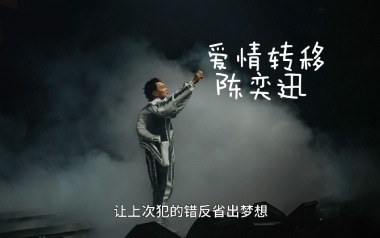 爱情转移吉他谱_陈奕迅_C调_变调夹5品_革命吉他的教程