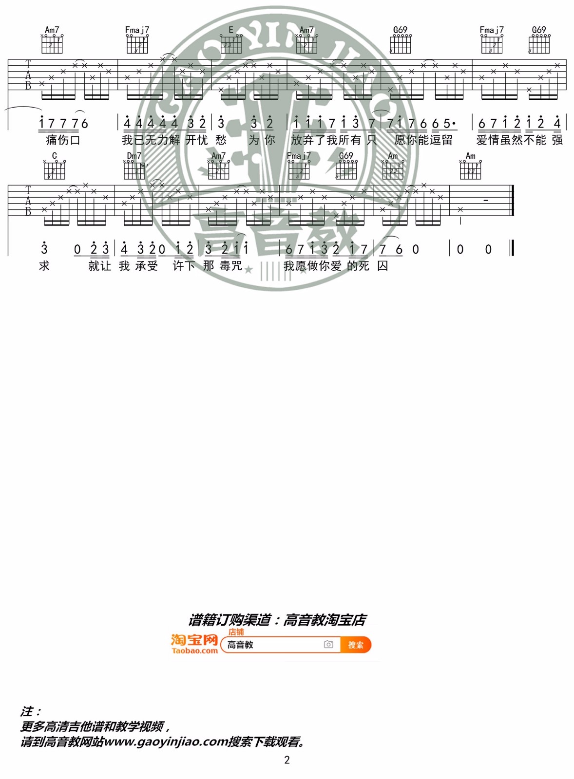 爱囚吉他谱2-庄心妍