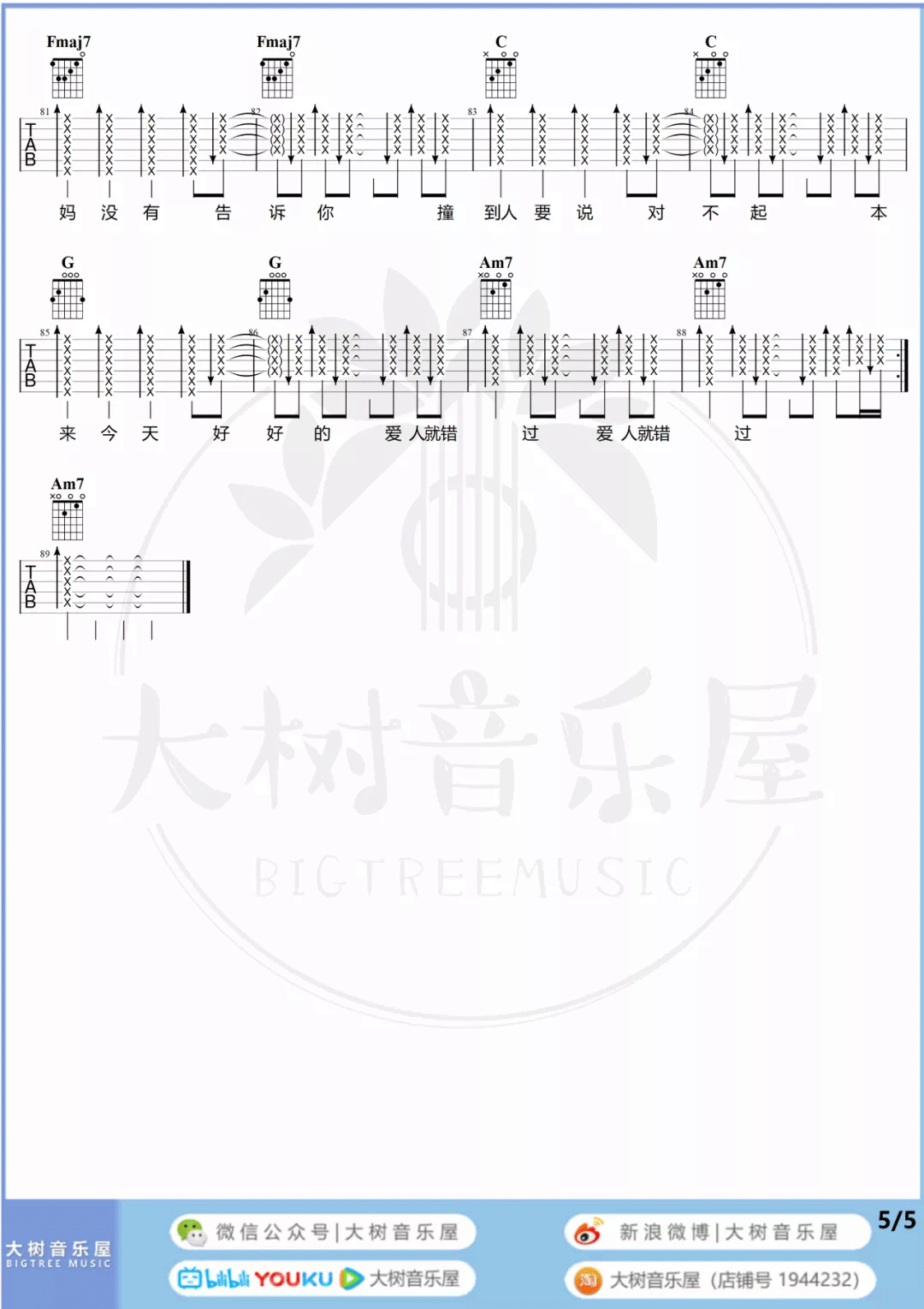 爱人错过吉他谱5-告五人