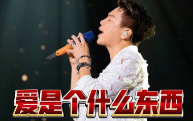 爱是个什么东西吉他谱_陶喆_G调_变调夹降半音调弦_一颗加菲