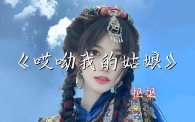 哎呦我的姑娘吉他谱_抠抠_C调_变调夹1品_一颗加菲