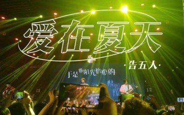爱在夏天吉他谱_告五人_C调_变调夹1品_岛屿吉他