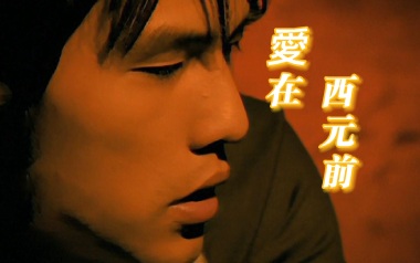 爱在西元前吉他谱_周杰伦_G调_变调夹1品_凡凡吉他教室