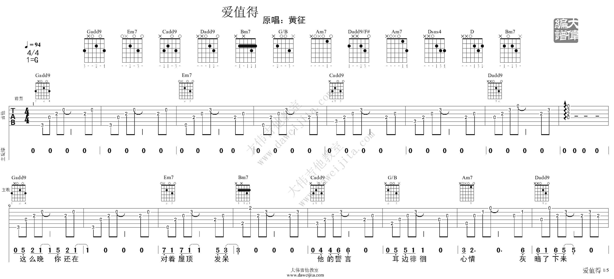 爱值得吉他谱1-黄征
