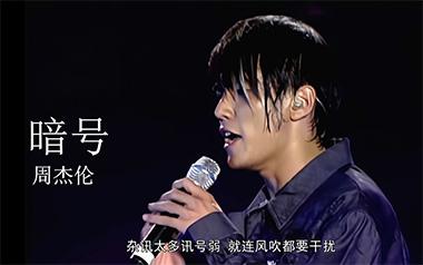 暗号吉他谱_周杰伦_D调_变调夹不夹_大树音乐屋的教程