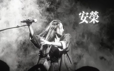 安荣吉他谱_死水微澜_C调_变调夹4品_两万五