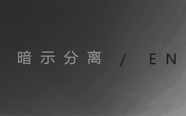 暗示分离吉他谱_en_G调_变调夹2品_吴先生TAB