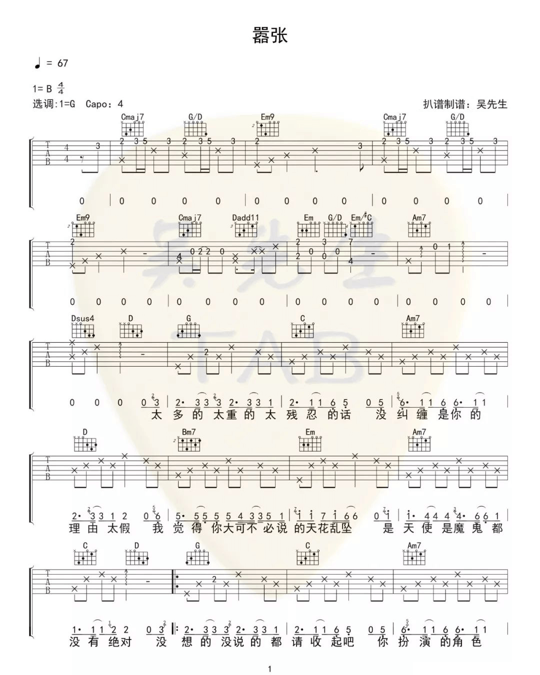 嚣张吉他谱1-en