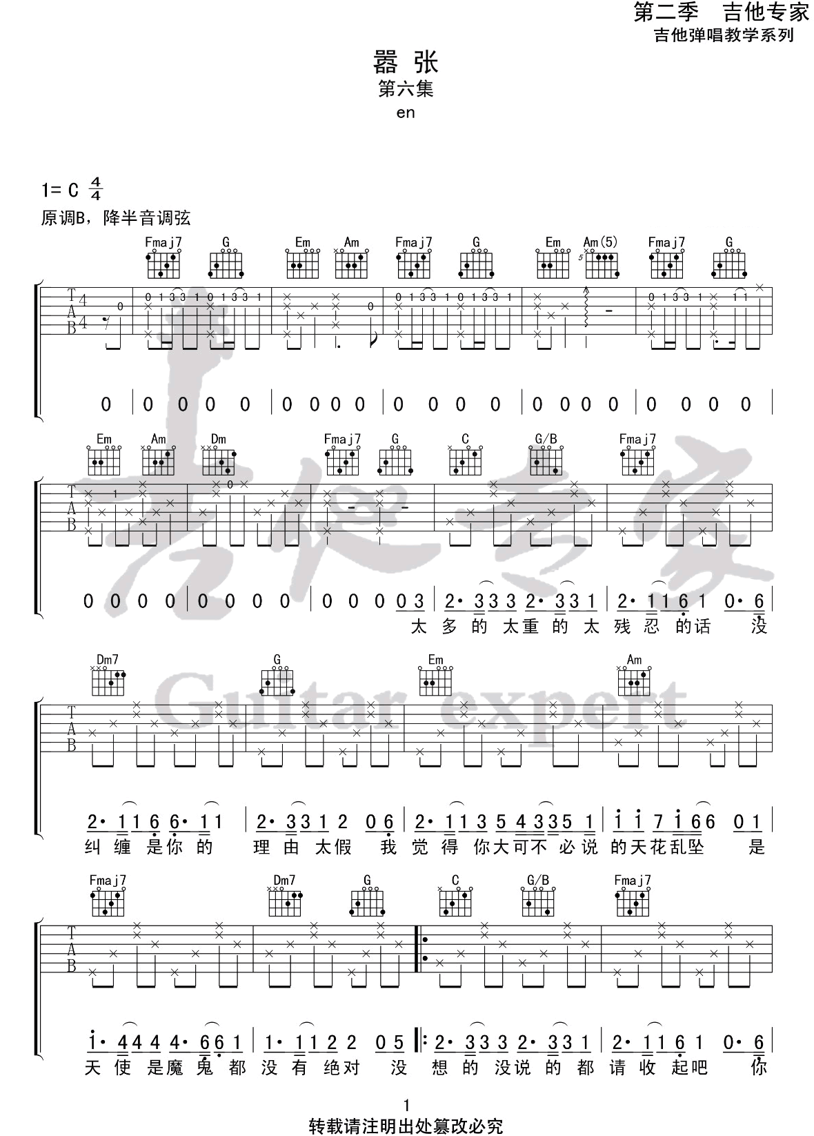嚣张吉他谱1-En