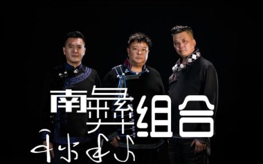 阿依妞妞吉他谱_南彝组合_C调_变调夹4品_濮宇