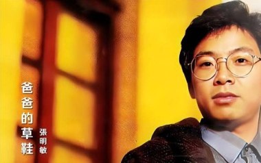 爸爸的草鞋吉他谱_张明敏_G调_变调夹不夹_一颗加菲