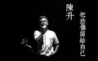 把悲伤留给自己吉他谱_陈升_G调_变调夹7品_深蓝雨吉他的教程