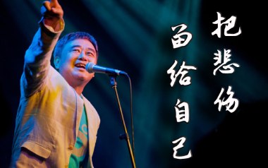 把悲伤留给自己吉他谱_陈升_C调_变调夹2品_酷音小伟的教程