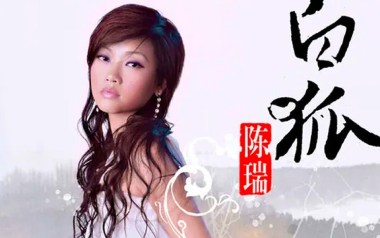 白狐吉他谱_陈瑞_C调_变调夹降半音调弦_网络转载