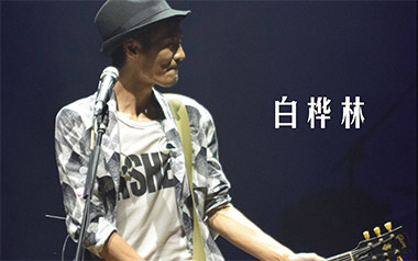 白桦林吉他谱_朴树_标准调弦_变调夹不夹_北尚吉他