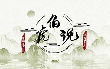 伯虎说吉他谱_唐伯虎Annie_G调_变调夹2品_第七城市