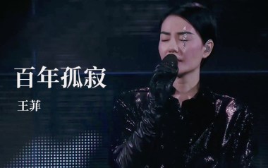 百年孤寂吉他谱_王菲_C调_变调夹不夹_岛屿吉他