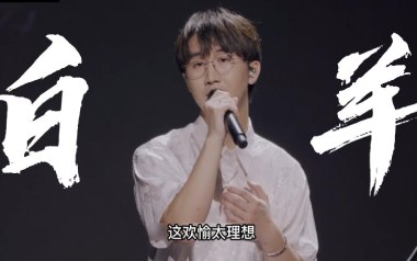 白羊吉他谱_徐秉龙_C调_变调夹3品_唯音悦