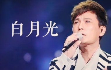 白月光吉他谱_张信哲_C调_变调夹不夹_网络转载