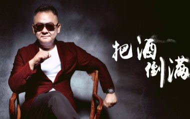 把酒倒满吉他谱_李晓杰_C调_变调夹2品_网络转载