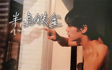 半岛铁盒吉他谱_周杰伦_C调_变调夹降半音调弦_喵了个艺