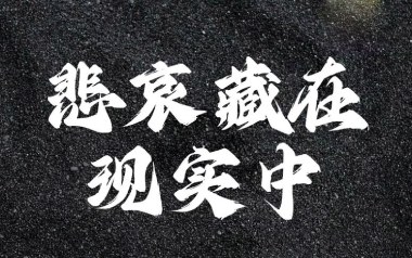 悲哀藏在现实中吉他谱_刘森_G调_变调夹1品_濮宇