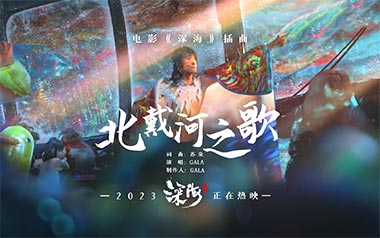 北戴河之歌吉他谱_GALA_G调_变调夹不夹_一颗加菲