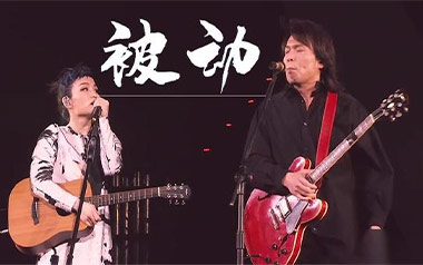 被动吉他谱_伍佰_C调_变调夹不夹_老姚吉他的教程