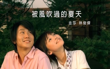 被风吹过的夏天吉他谱_林俊杰_E调_变调夹根据个人情况选择_7T吉他教室